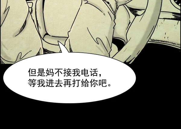 《噩梦之形》第3话 第15页
