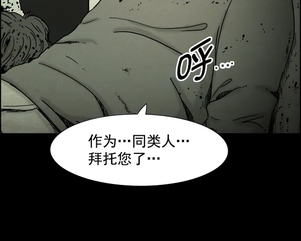 《噩梦之形》第3话 第39页