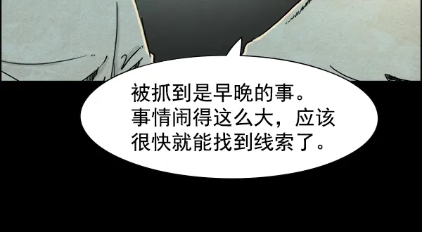 《噩梦之形》第3话 第3页