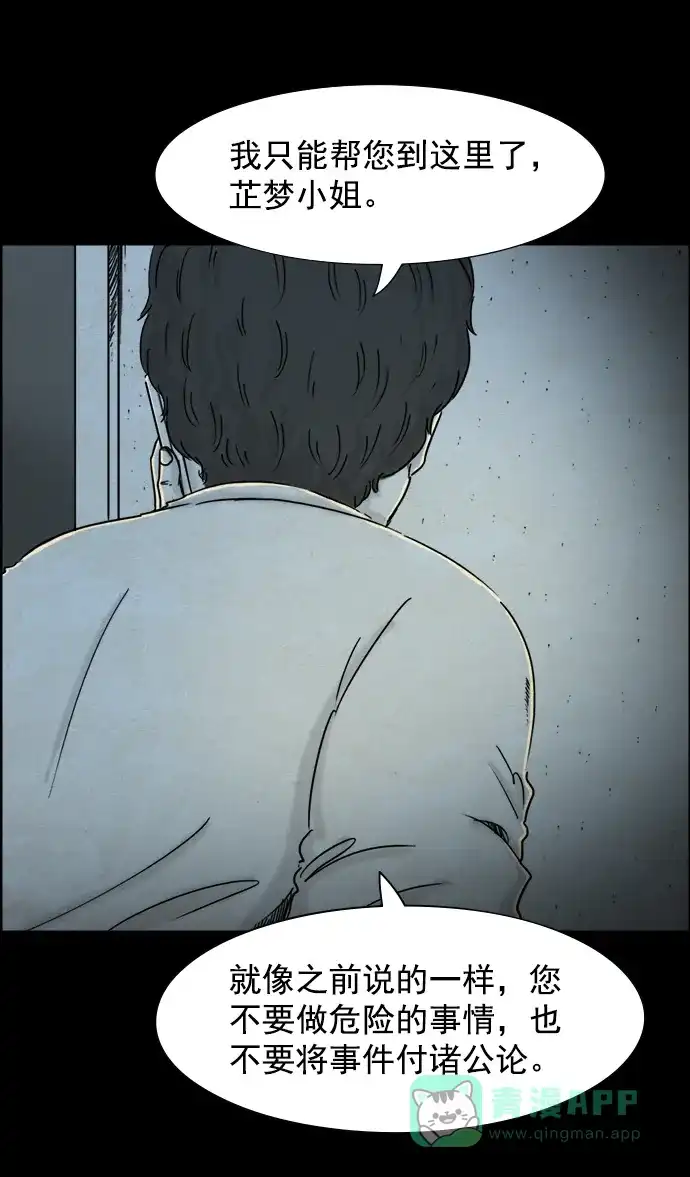 《噩梦之形》第39话 第11页