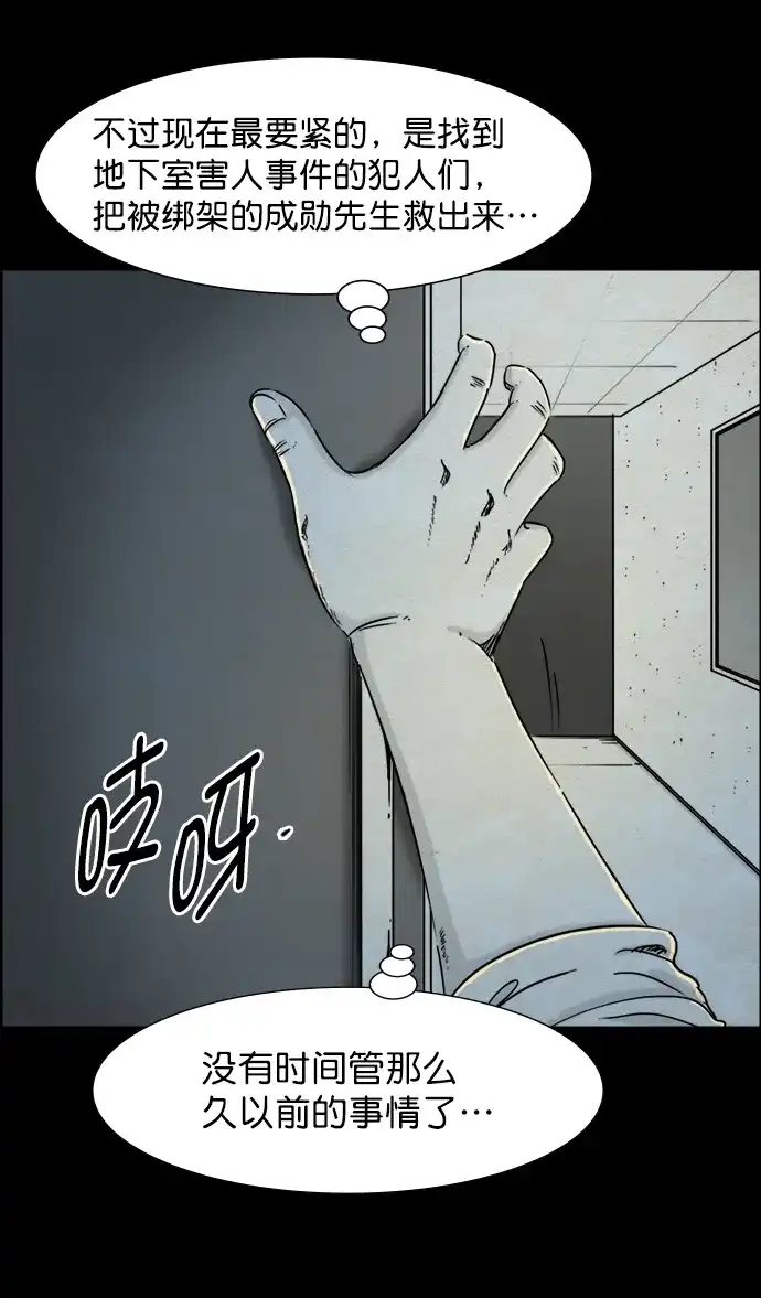 《噩梦之形》第39话 第14页