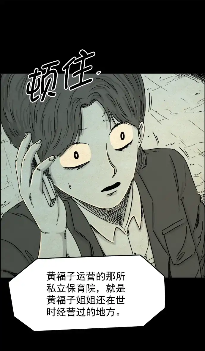 《噩梦之形》第39话 第4页