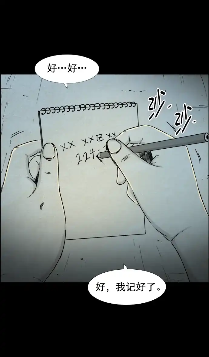 《噩梦之形》第39话 第10页