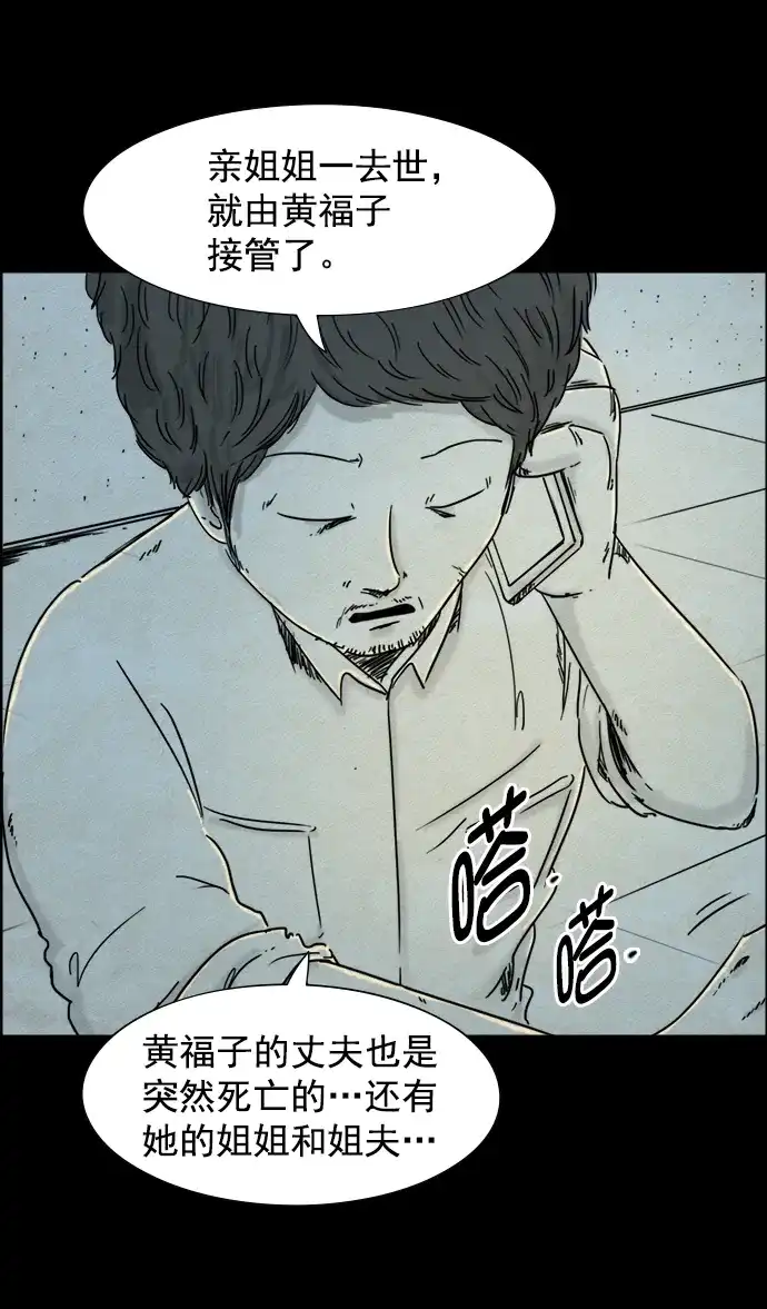 《噩梦之形》第39话 第5页