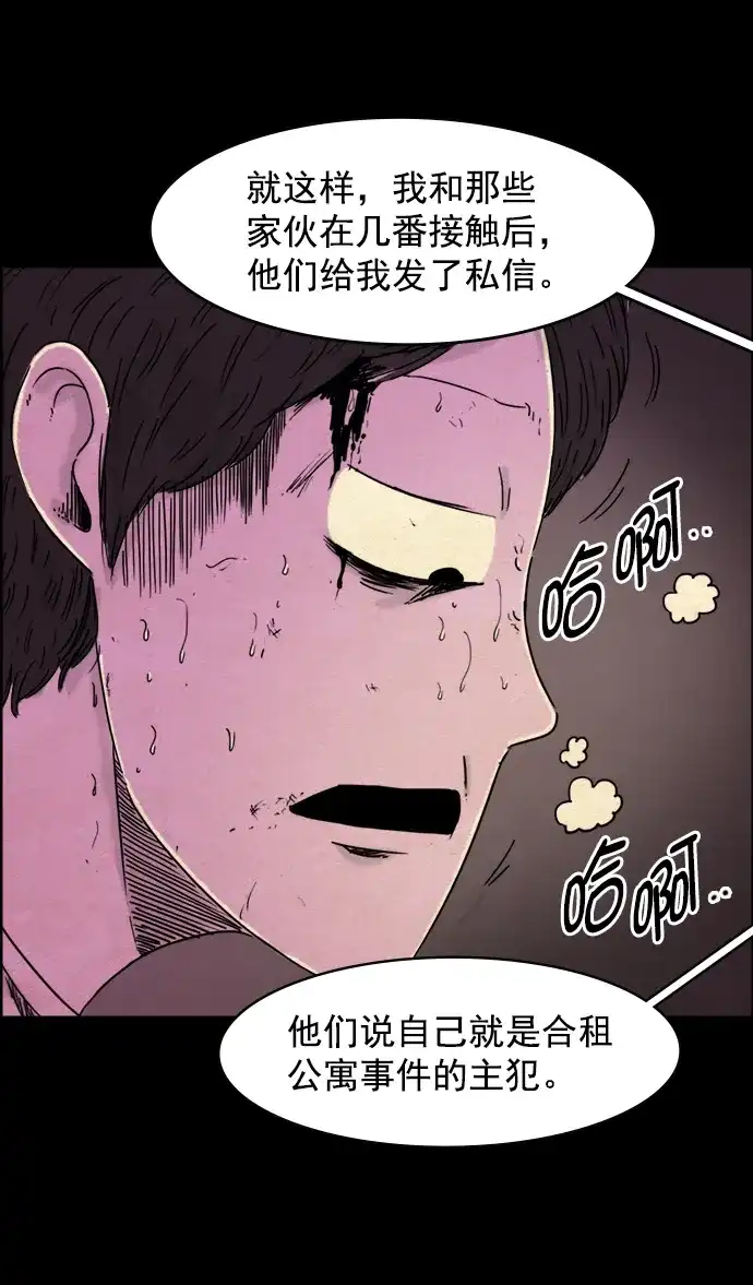 《噩梦之形》第39话 第22页