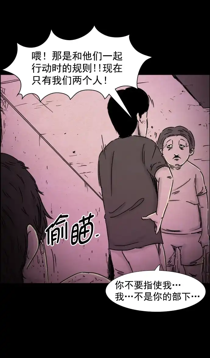 《噩梦之形》第39话 第30页