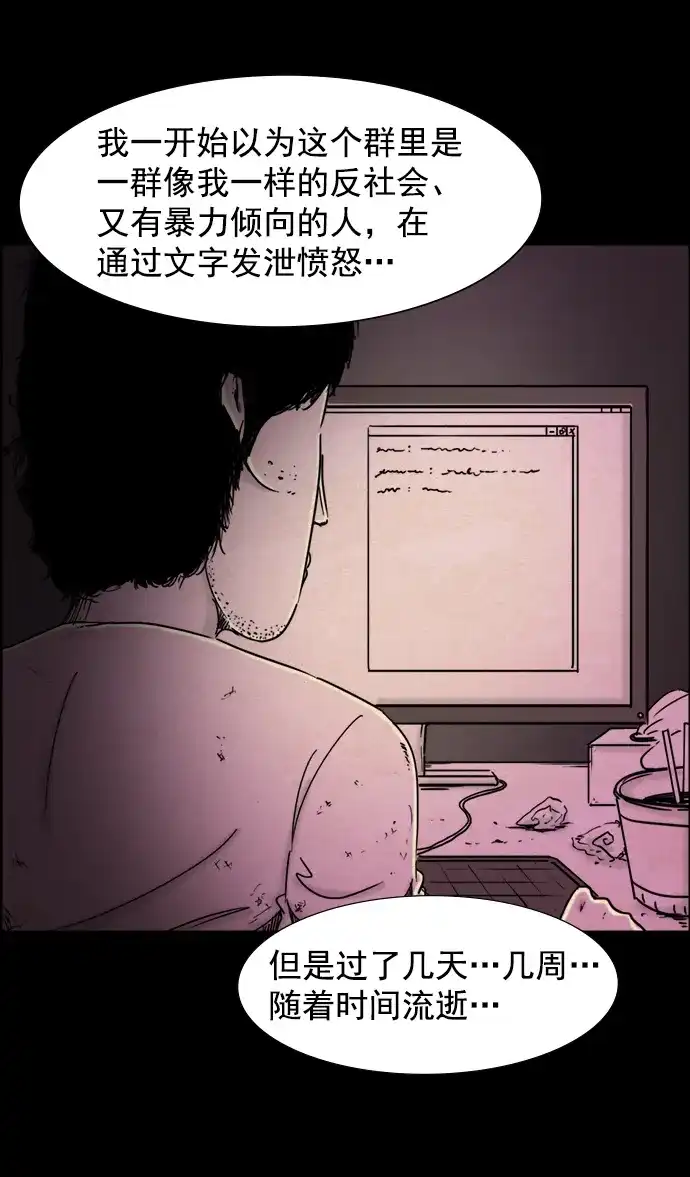 《噩梦之形》第39话 第18页
