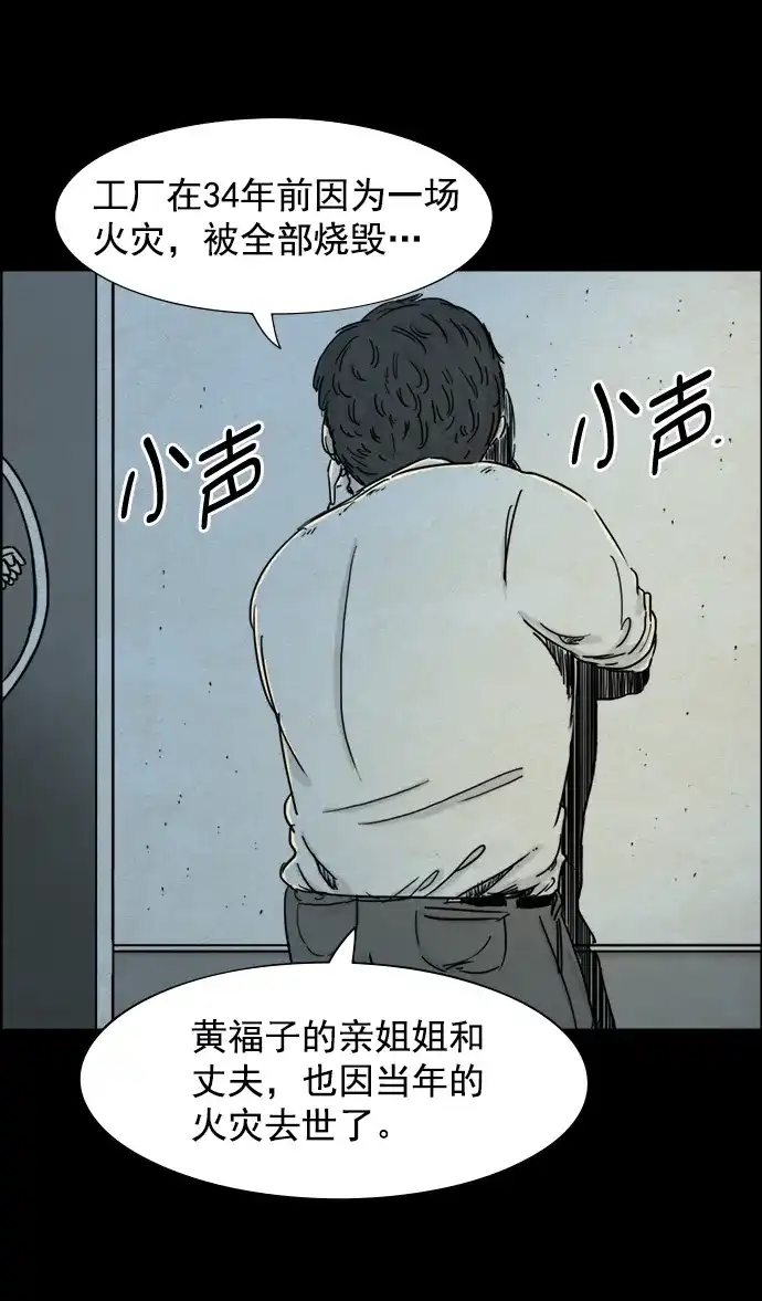 《噩梦之形》第39话 第3页