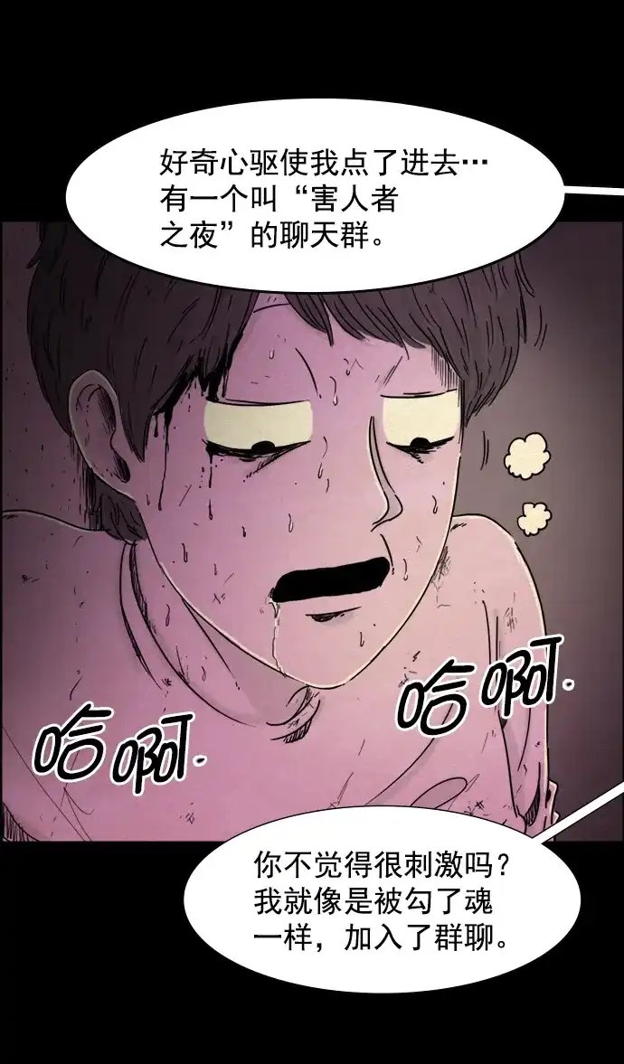 《噩梦之形》第39话 第17页