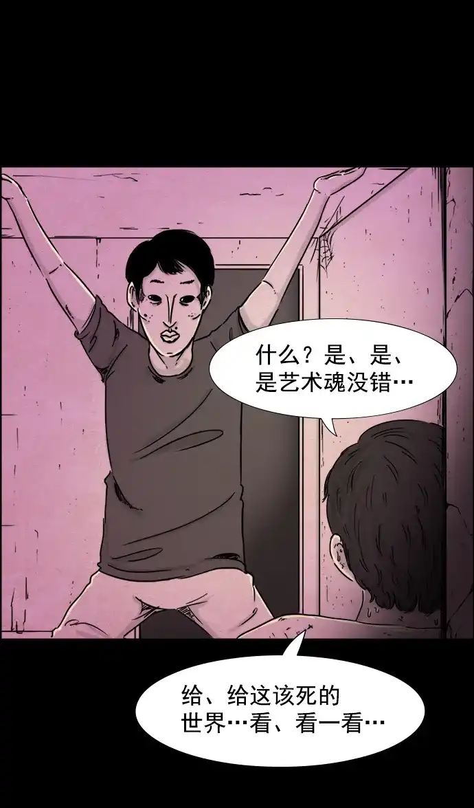 《噩梦之形》第40话 第14页