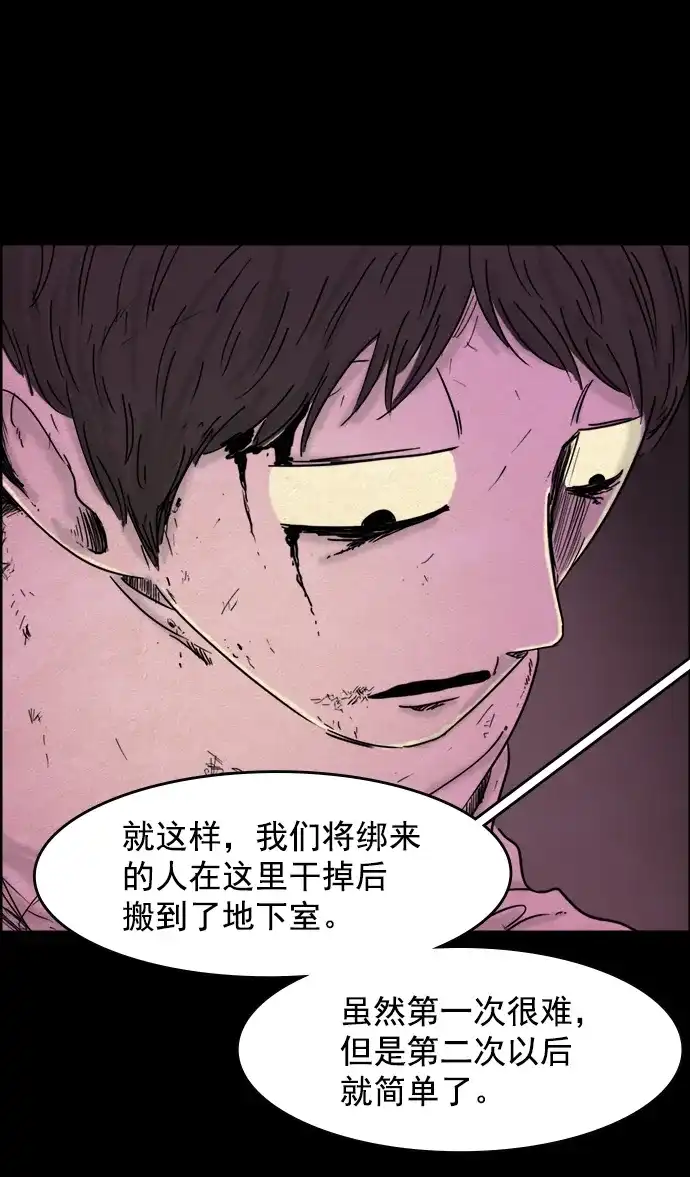 《噩梦之形》第40话 第7页