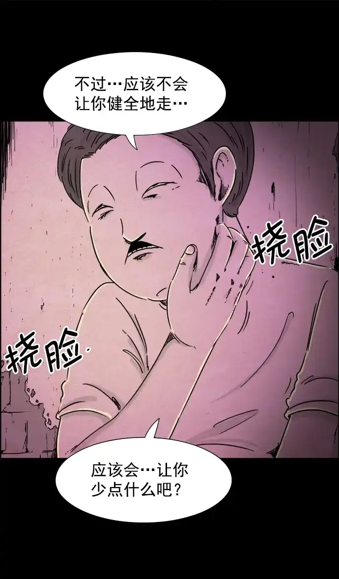 《噩梦之形》第40话 第29页