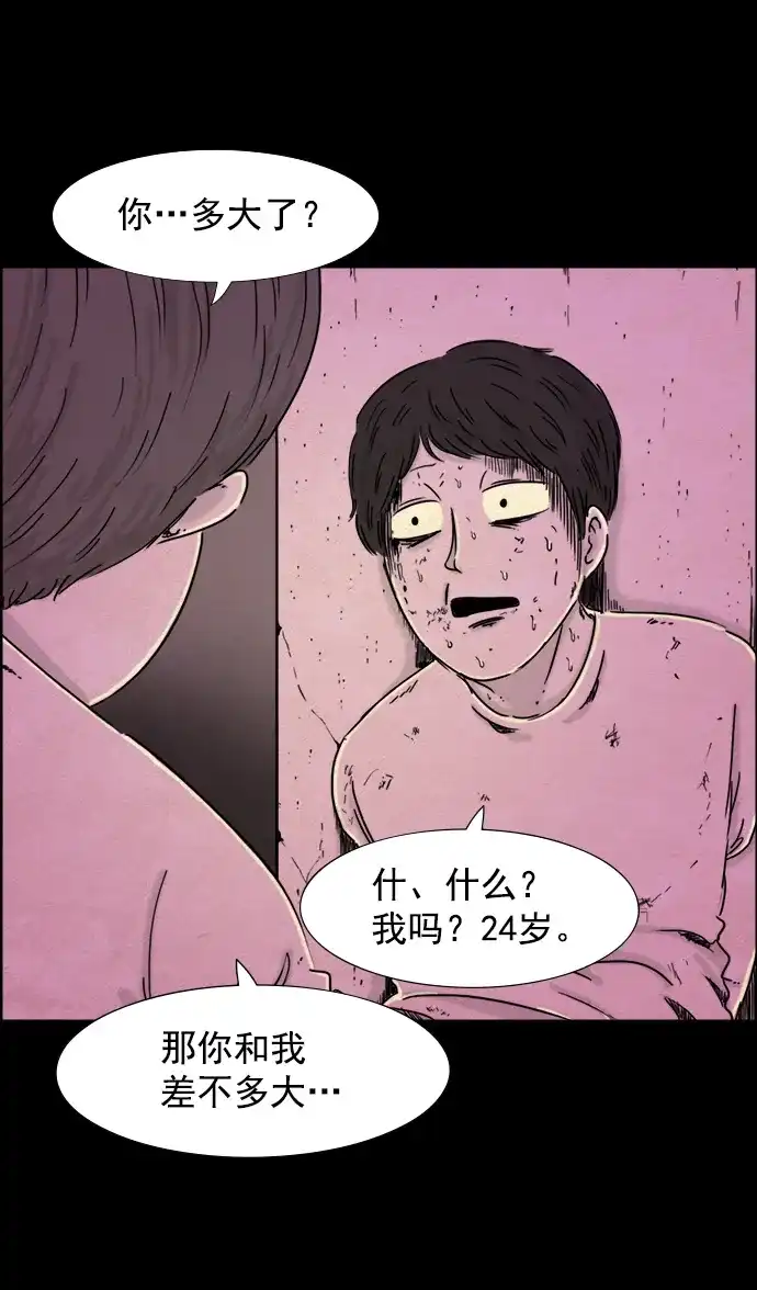 《噩梦之形》第40话 第24页