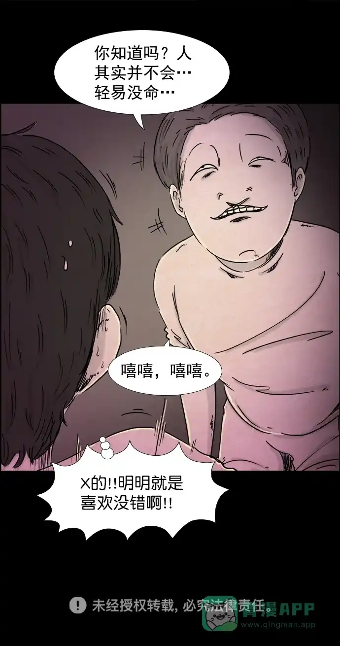 《噩梦之形》第40话 第31页