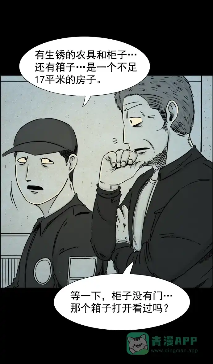 《噩梦之形》第41话 第11页