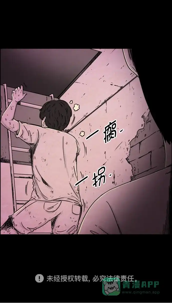 《噩梦之形》第41话 第31页