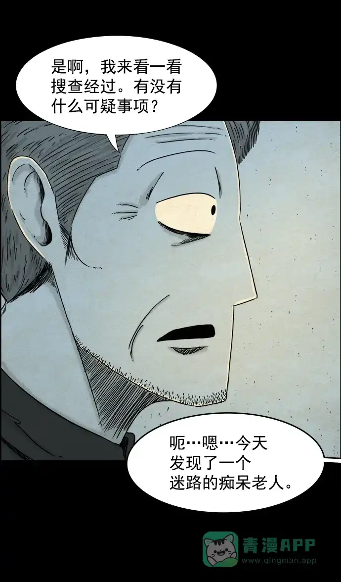 《噩梦之形》第41话 第6页