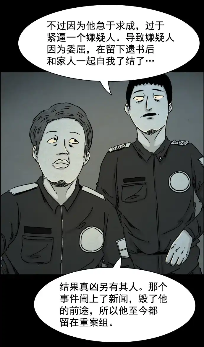《噩梦之形》第41话 第4页