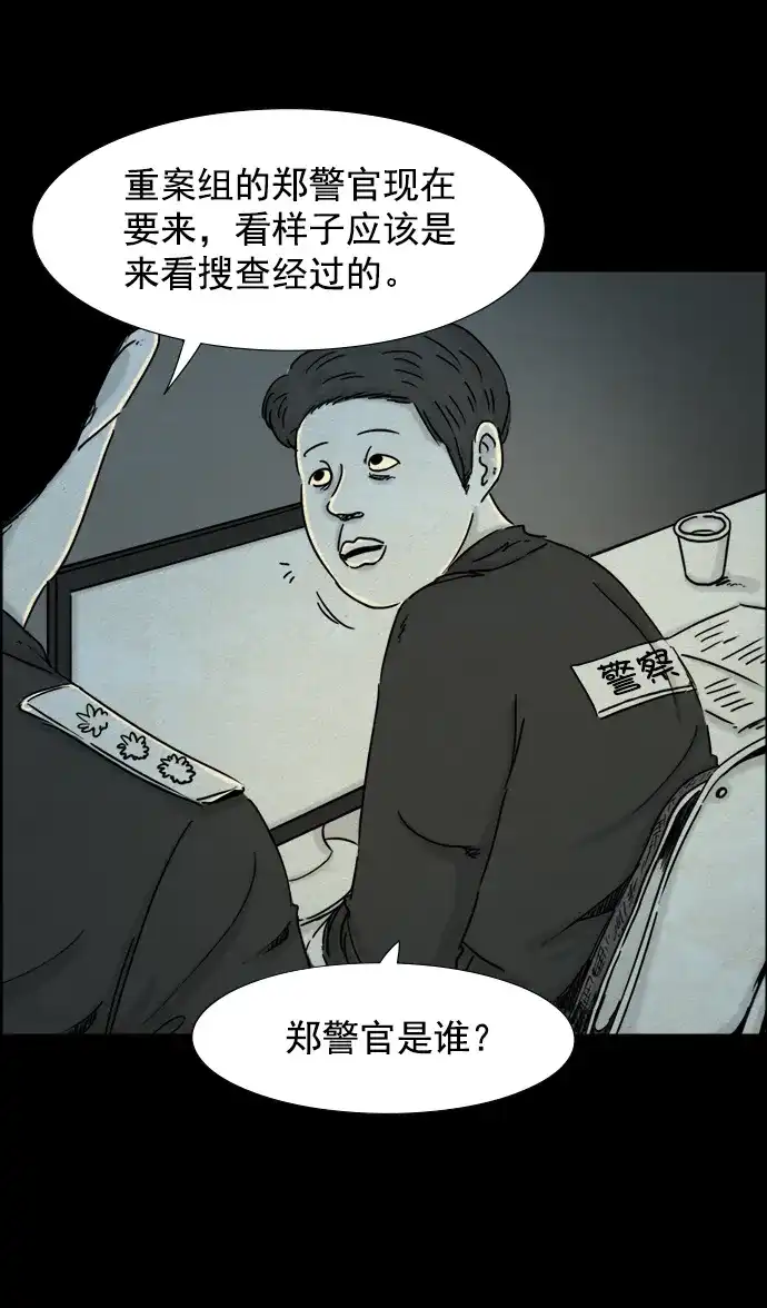 《噩梦之形》第41话 第2页