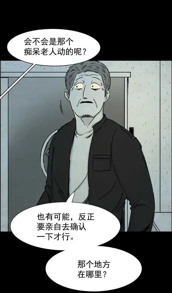 《噩梦之形》第41话 第15页