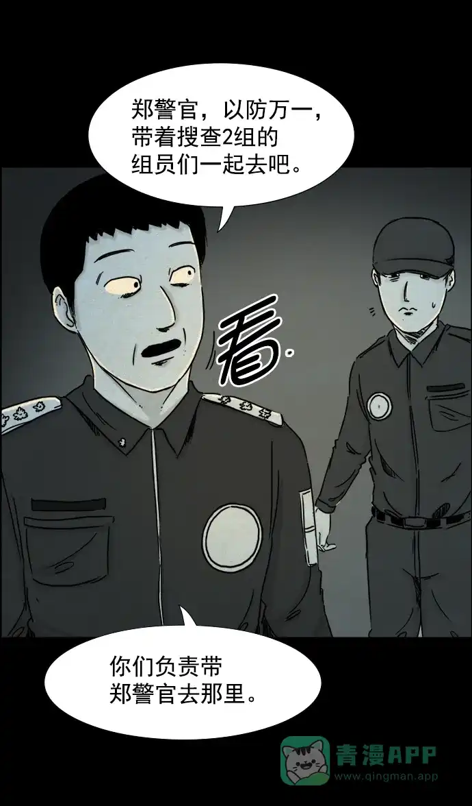 《噩梦之形》第41话 第16页