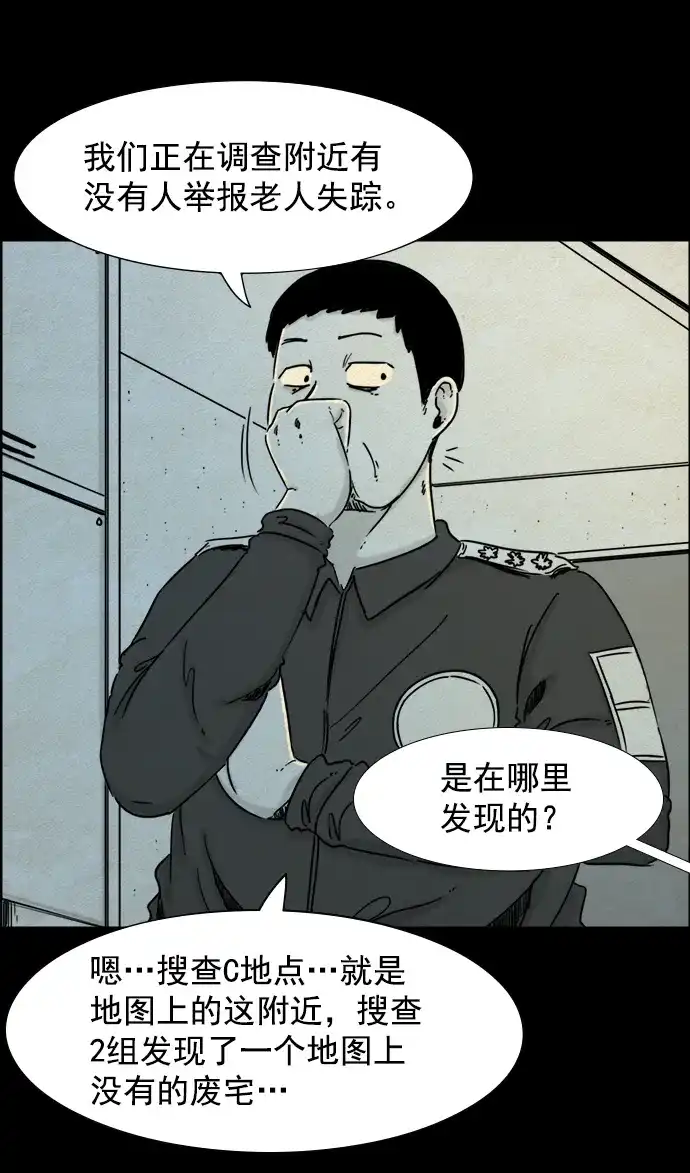 《噩梦之形》第41话 第7页