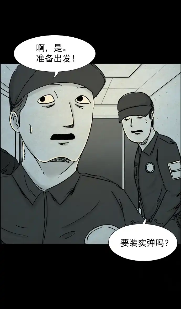 《噩梦之形》第41话 第17页