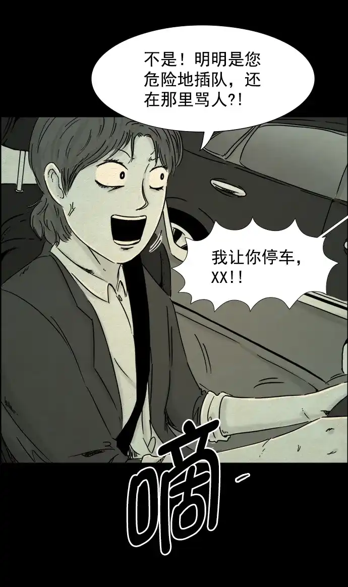 《噩梦之形》第42话 第29页