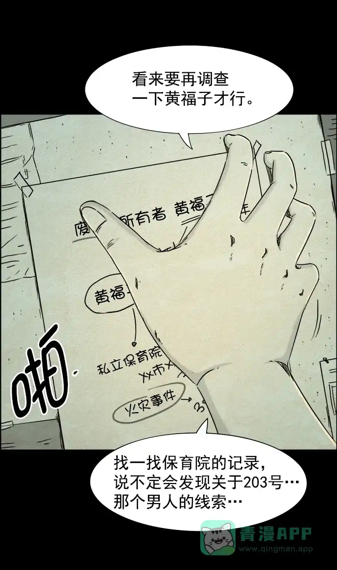 《噩梦之形》第42话 第11页