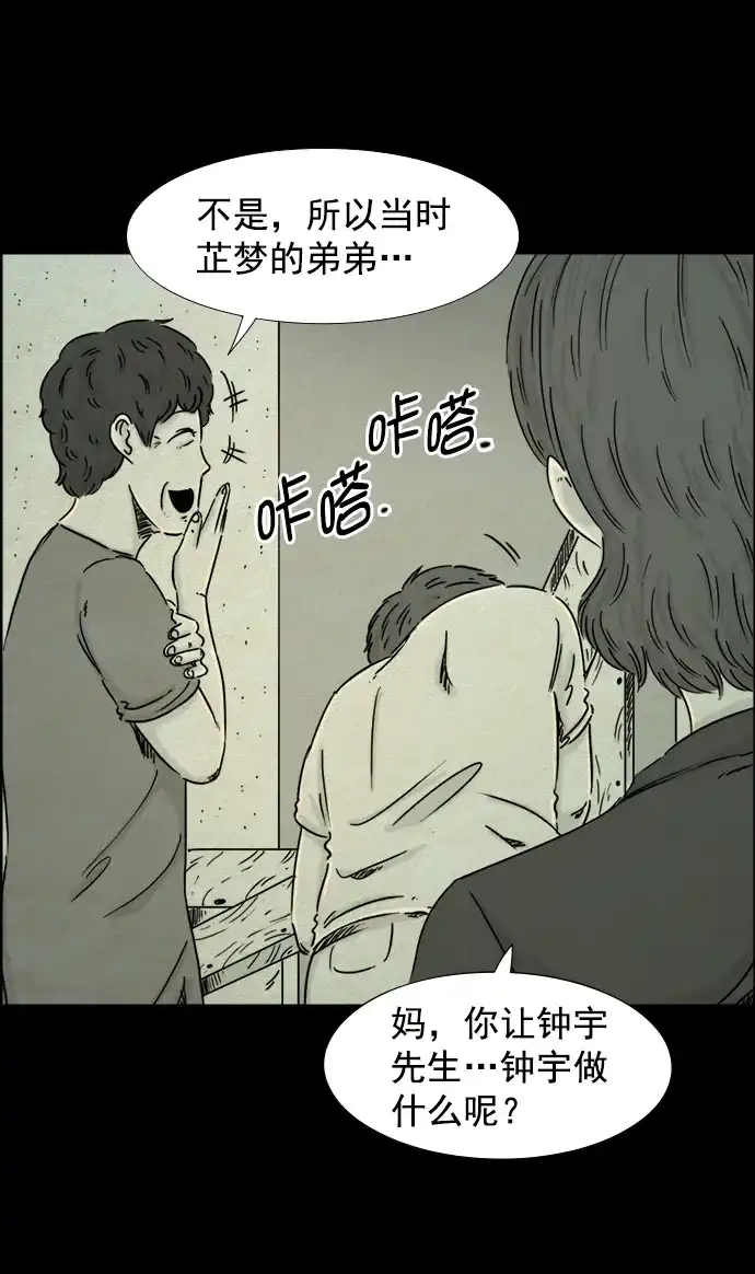 《噩梦之形》第42话 第5页