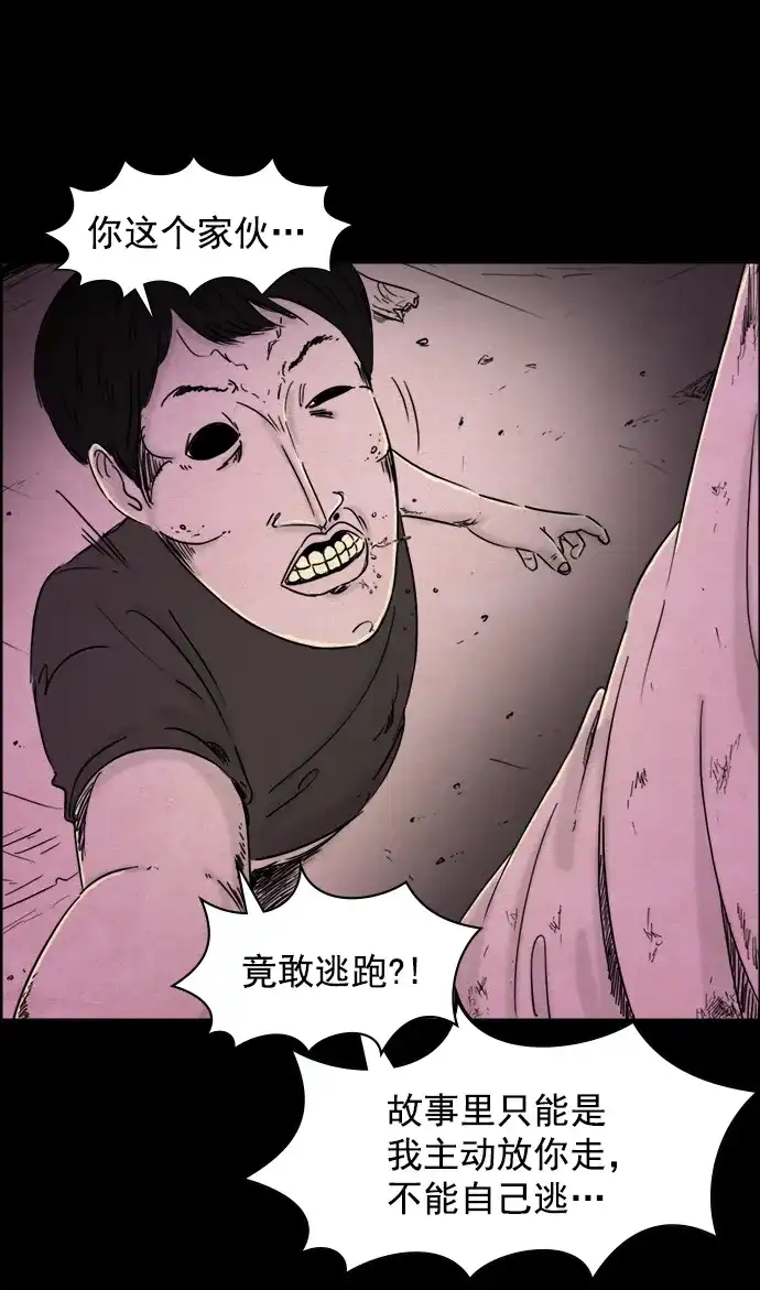 《噩梦之形》第43话 第30页