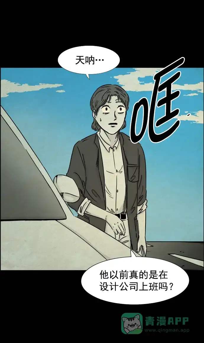 《噩梦之形》第43话 第16页