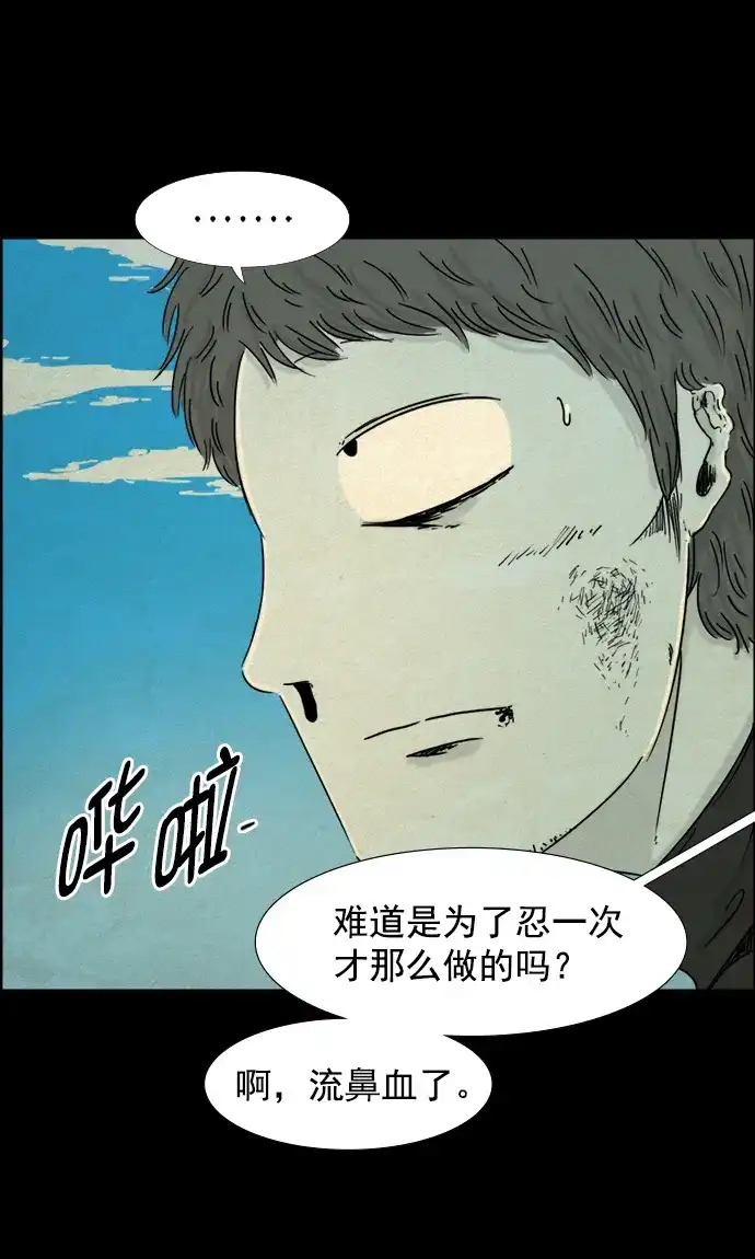 《噩梦之形》第43话 第22页