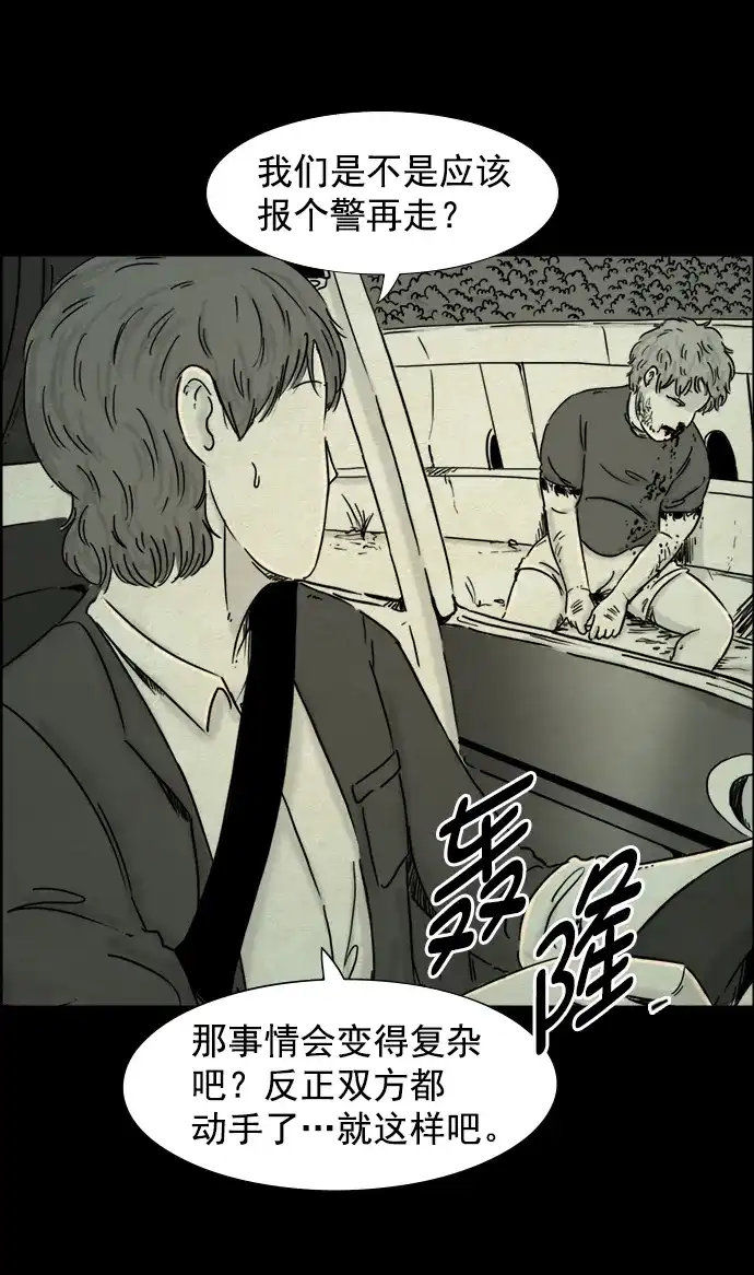 《噩梦之形》第43话 第20页