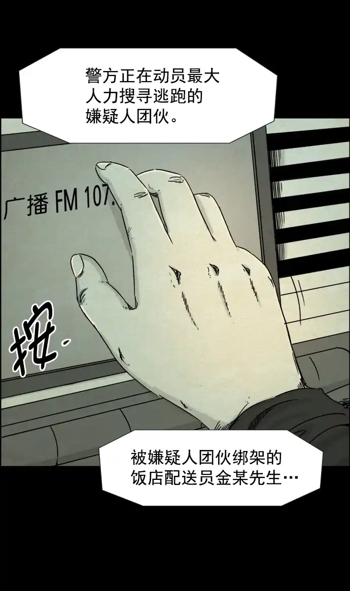 《噩梦之形》第43话 第24页