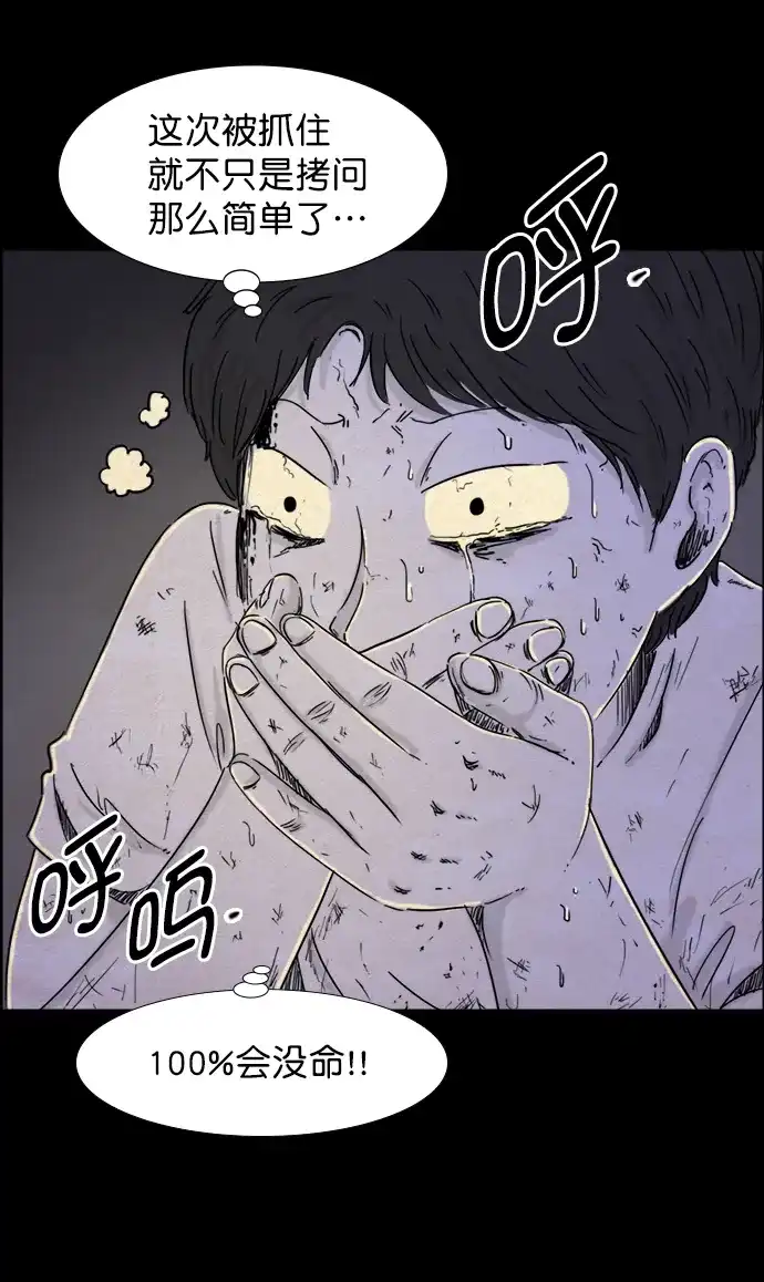 《噩梦之形》第44话 第30页