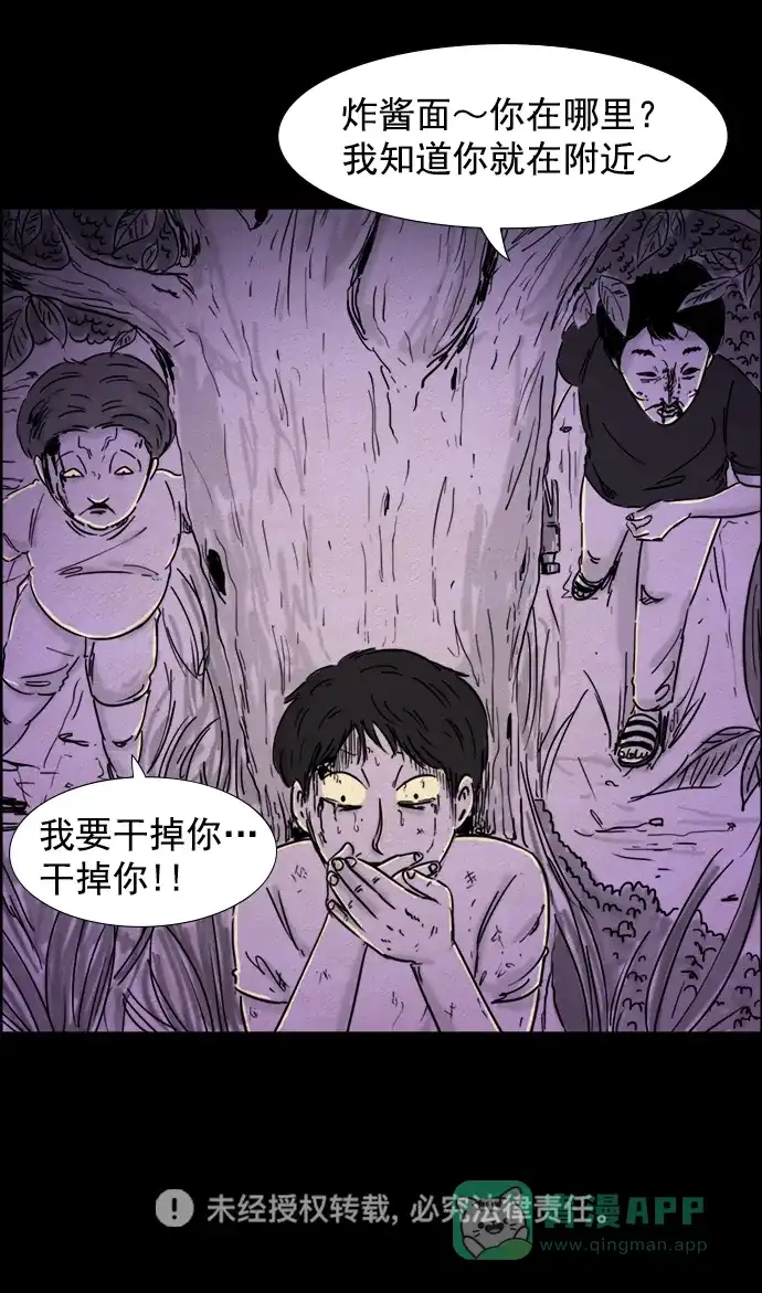 《噩梦之形》第44话 第31页
