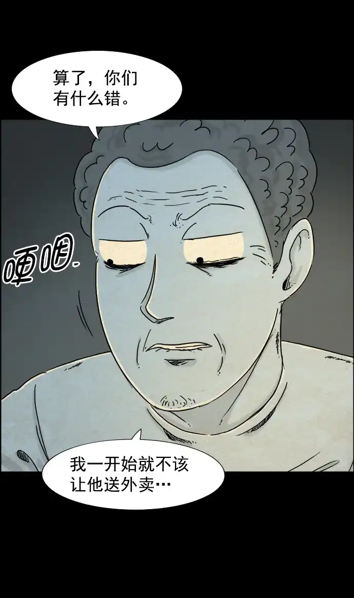《噩梦之形》第45话 第9页
