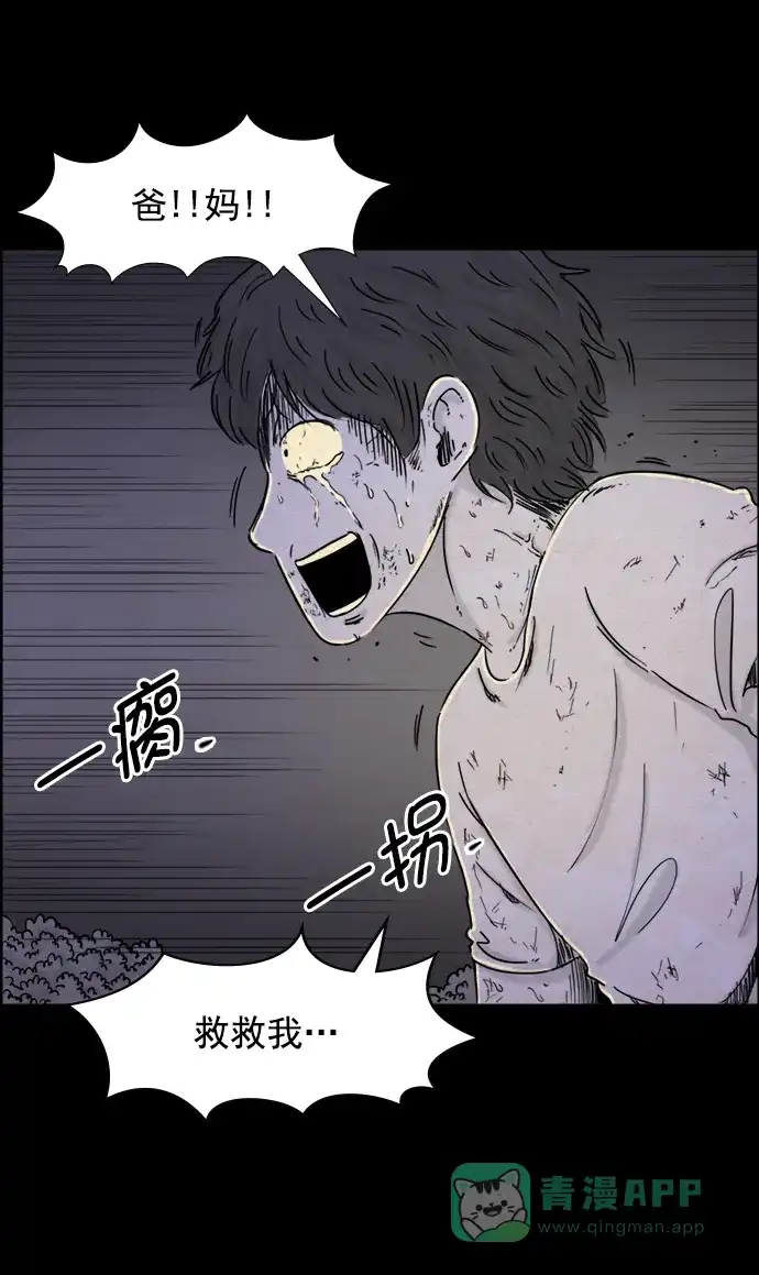 《噩梦之形》第45话 第21页