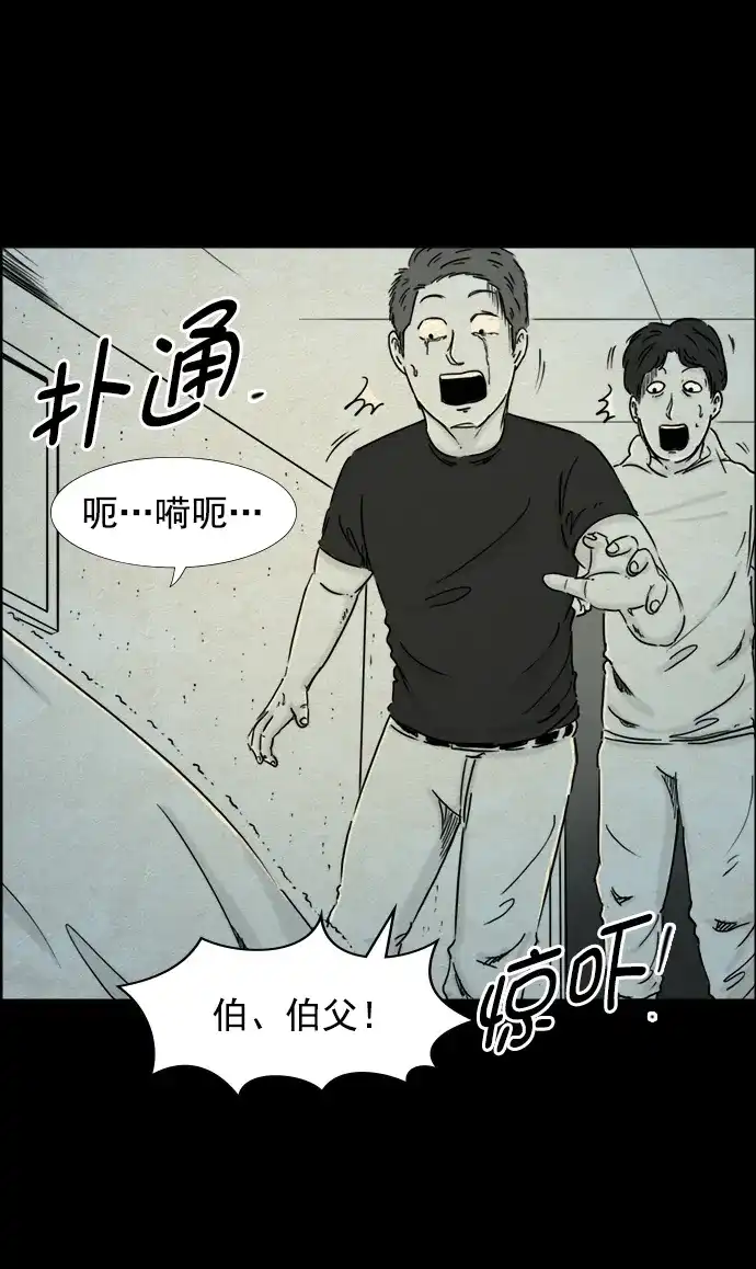 《噩梦之形》第45话 第12页