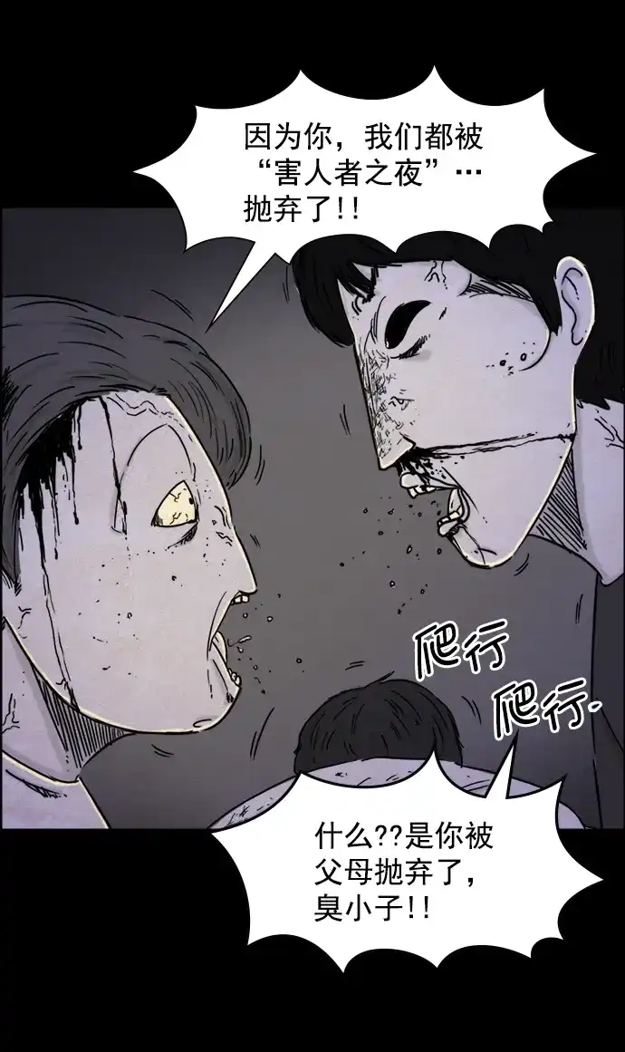 《噩梦之形》第45话 第28页