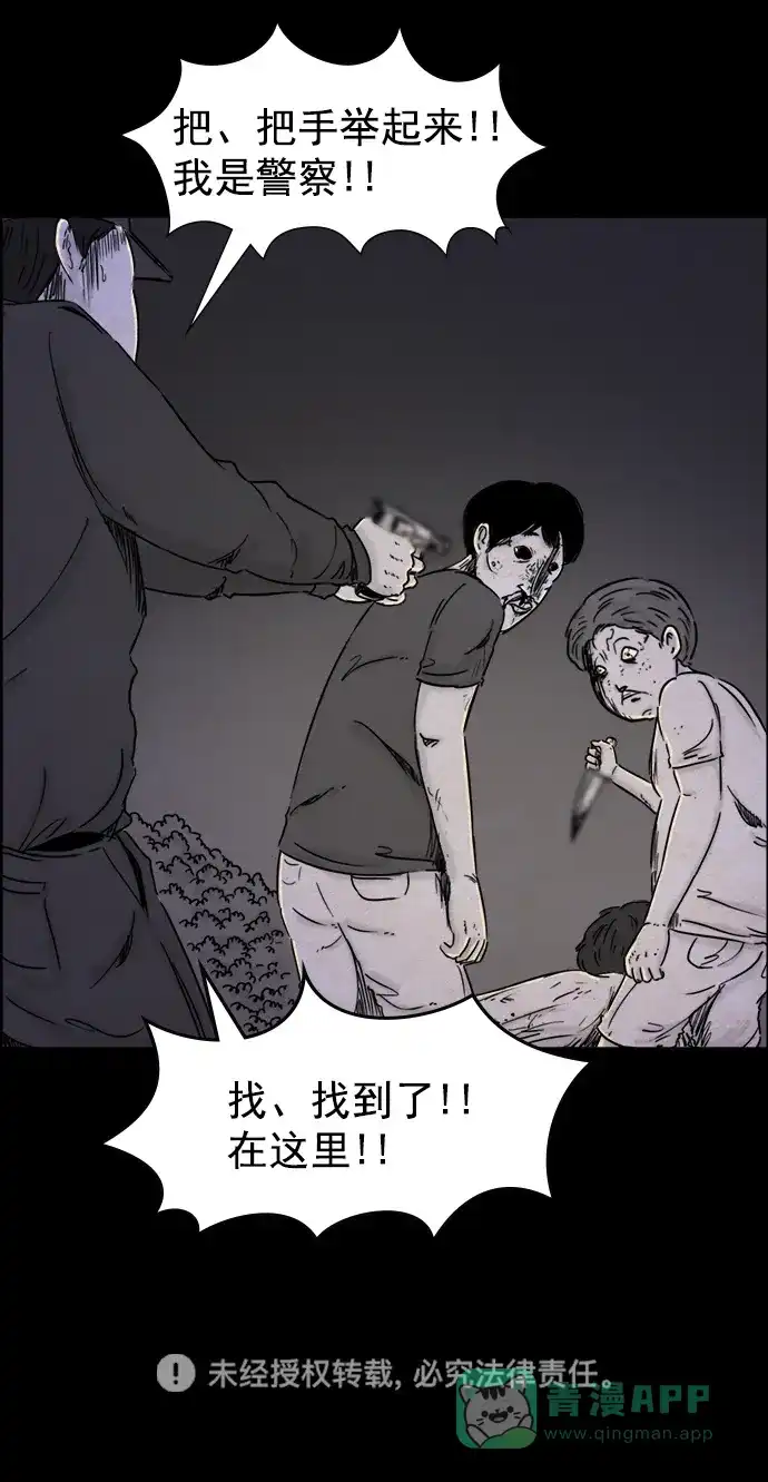 《噩梦之形》第45话 第31页