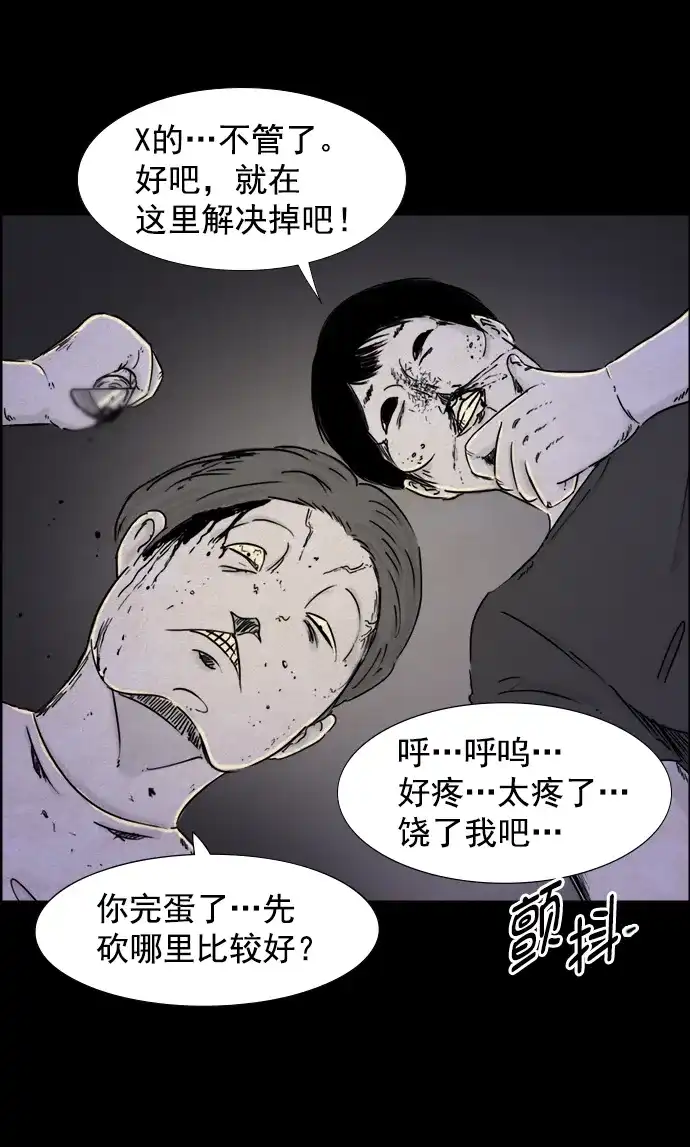 《噩梦之形》第45话 第30页