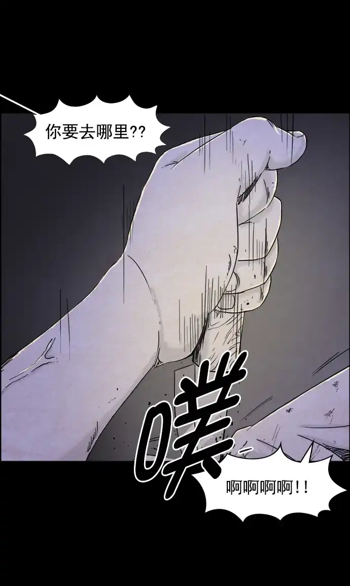 《噩梦之形》第45话 第29页