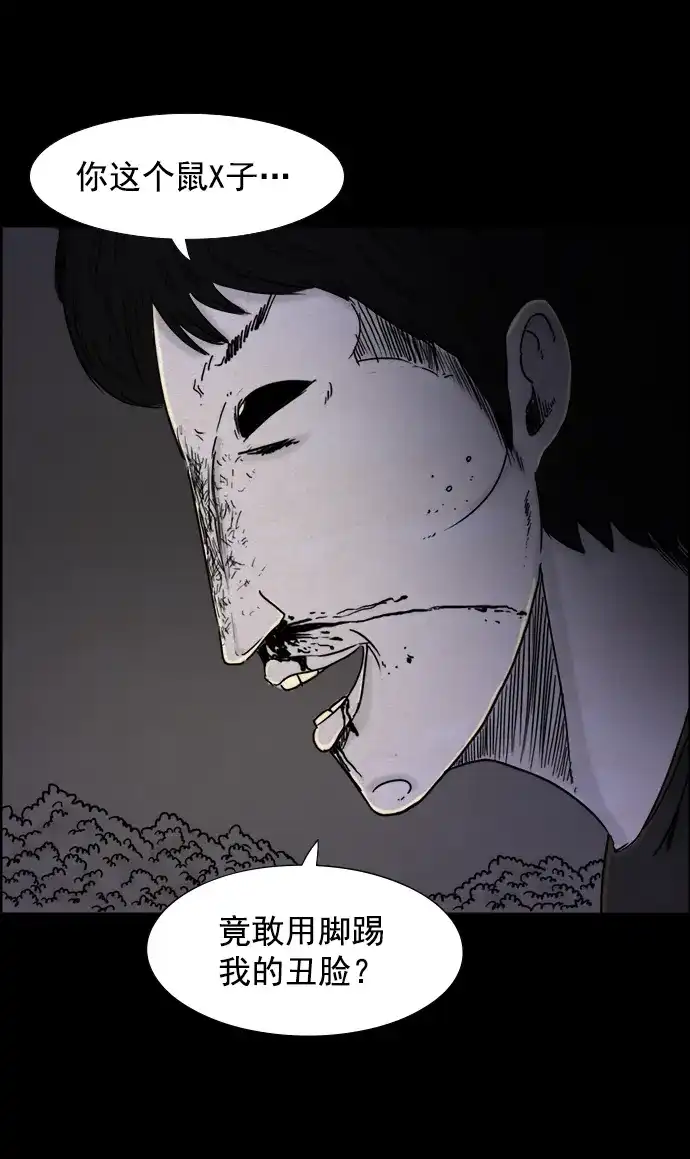 《噩梦之形》第45话 第25页