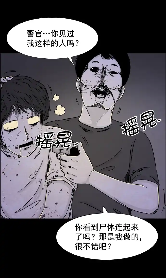 《噩梦之形》第46话 第27页