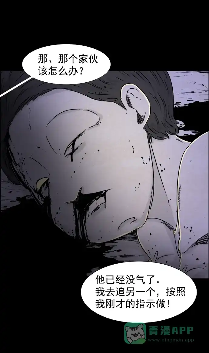 《噩梦之形》第46话 第21页