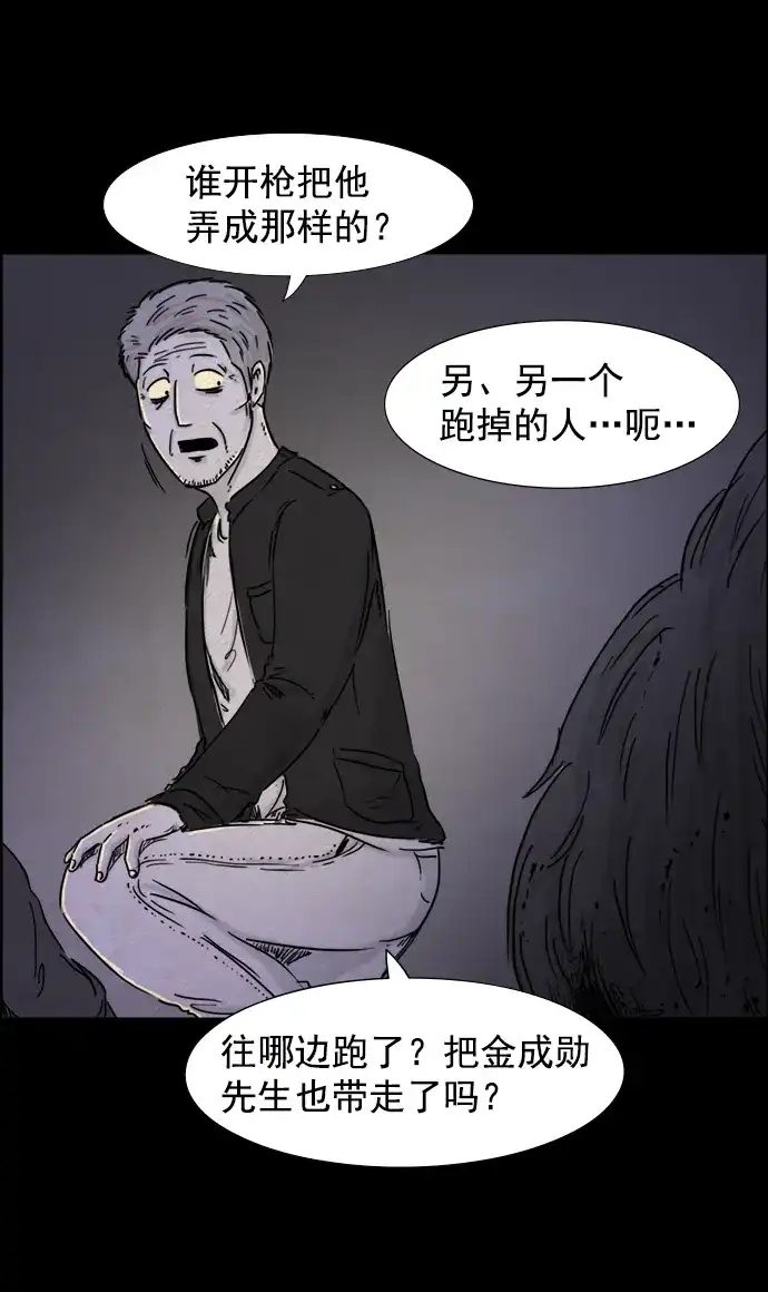 《噩梦之形》第46话 第19页