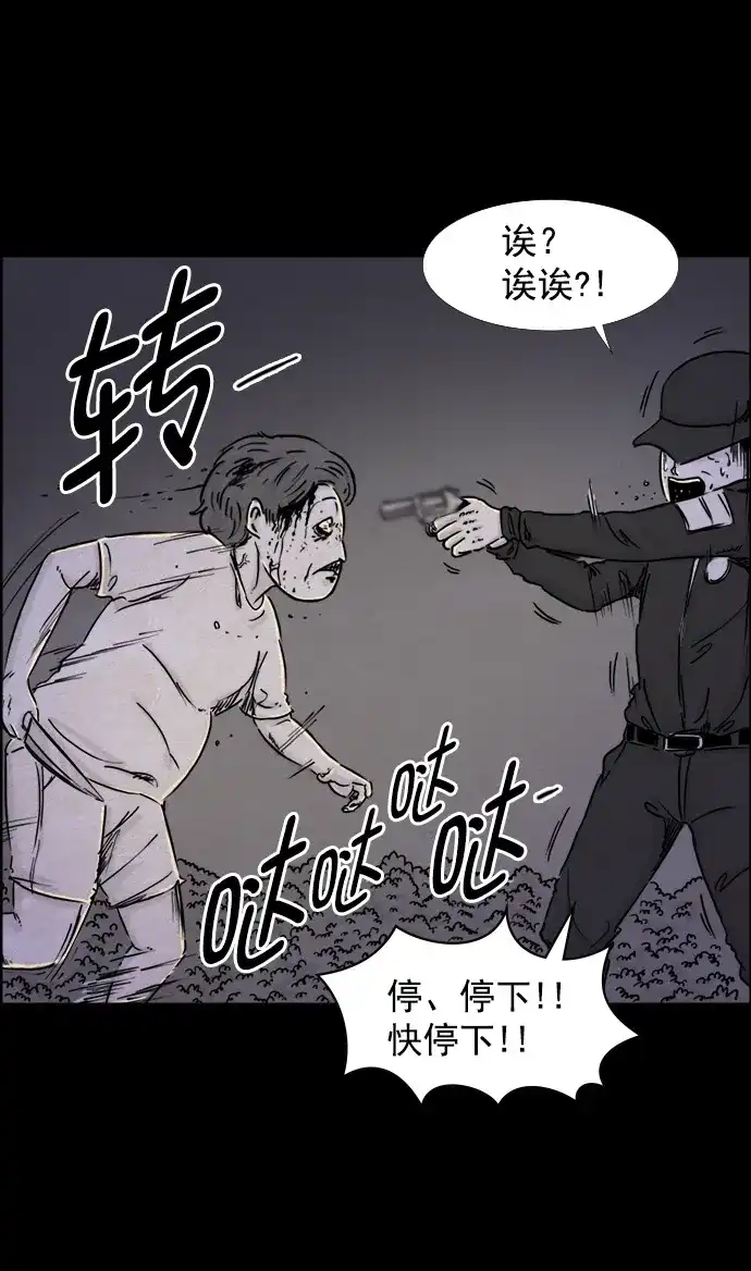 《噩梦之形》第46话 第4页