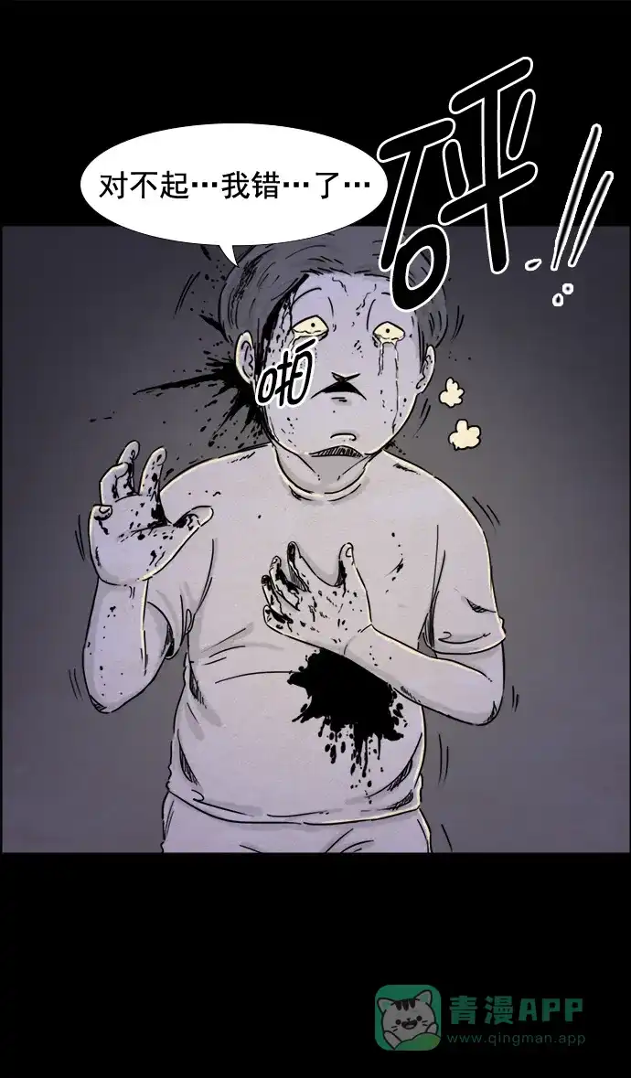 《噩梦之形》第46话 第16页